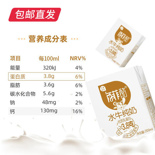 百菲酪 水牛纯奶 200ml*12盒（包邮直发） 商品图3