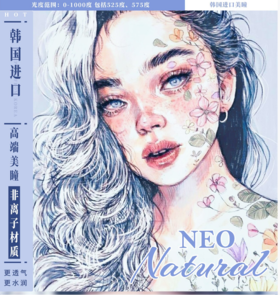 Neo 韩产高透氧非离子年抛  韩专柜同款