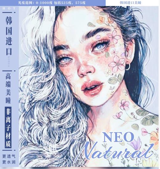 Neo 韩产高透氧非离子年抛  韩专柜同款 商品图0