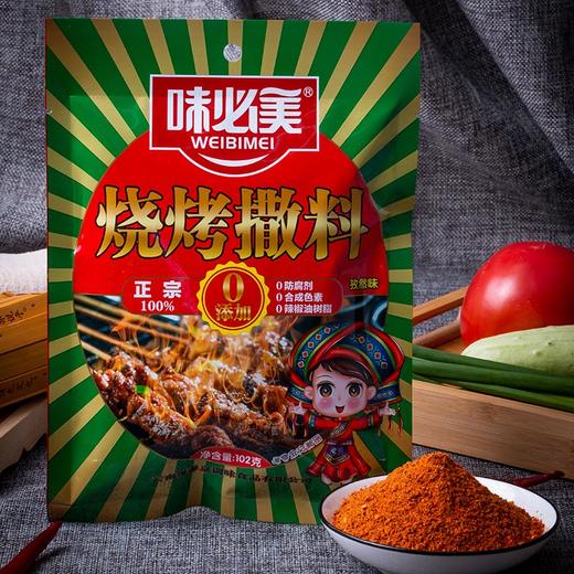 味必美烧烤撒料（孜然味）清真香辛料 102g/袋 全国包邮 商品图1