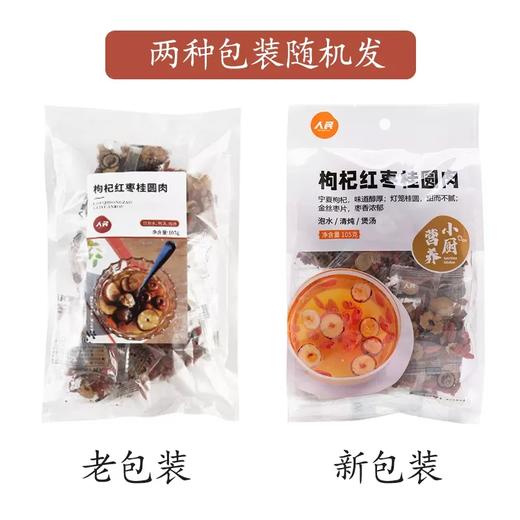 袋装枸杞红枣桂圆肉105g 商品图5