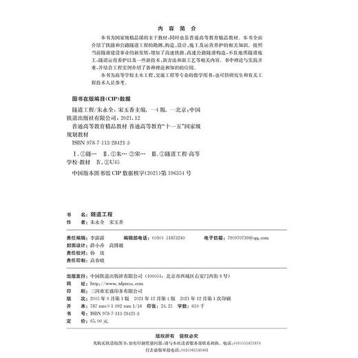 978-7-113-28421-3	 隧道工程（第四版） 商品图1
