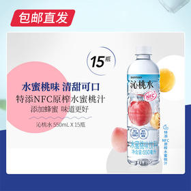 三得利 沁桃水 550ml*15瓶（包邮直发）