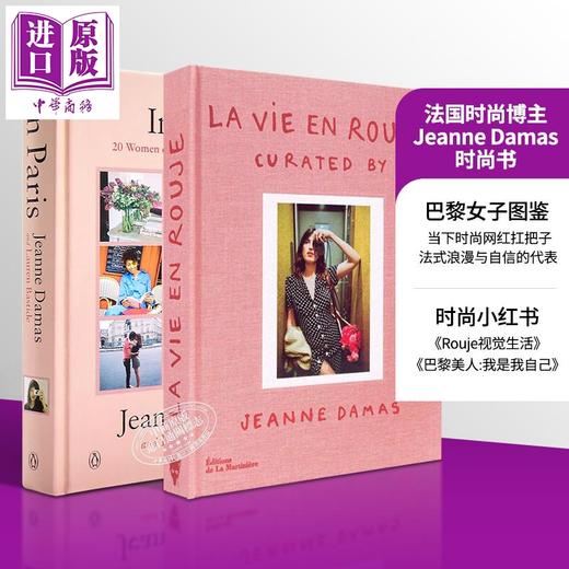 【中商原版】法国时尚博主 Jeanne Damas 时尚书 英文原版 巴黎美人 Rouje视觉生活 法式复古服装品牌 巴黎女子图鉴 商品图0