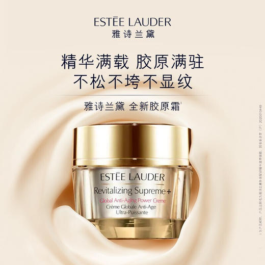 雅诗兰黛多效智妍精华滋养面霜胶原霜50ml 商品图0