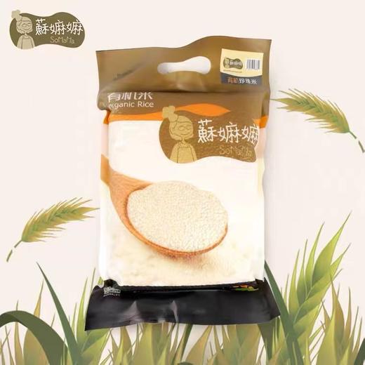 苏嫲嫲有机珍珠米2KG 商品图1