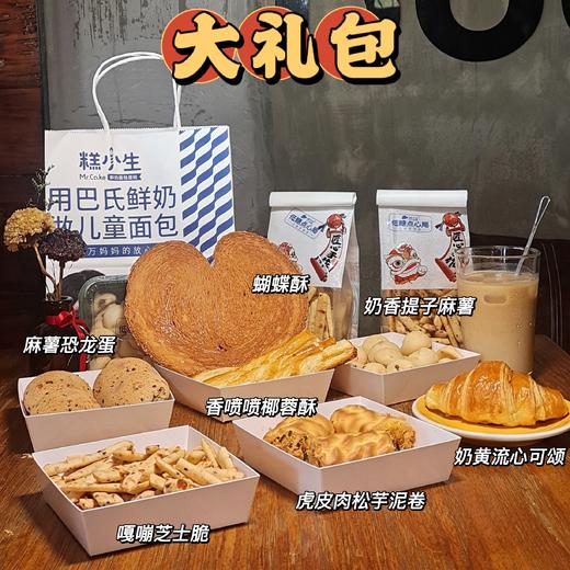 上新仅需77折，糕小生点心局-中式点心大礼包，不用去商场，免费配送到家！ 商品图1