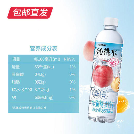 三得利 沁桃水 550ml*15瓶（包邮直发） 商品图1