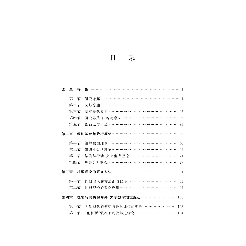 试读PDF-9787308221481(1-1)-大学教学激励机制生成机理与优化路径研究_013.jpg