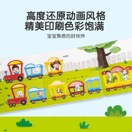 【点读版】宝宝巴士绘本2岁+ 宝贝赳赳认知绘本 -启蒙篇/4册 商品图3