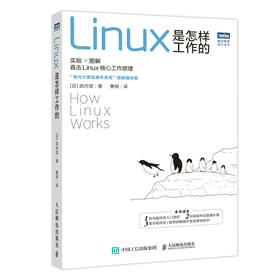 Linux是怎样工作的 Linux操作系统教程书鸟哥Linux*该这么学数据库编程shell技巧内核命令图解教程