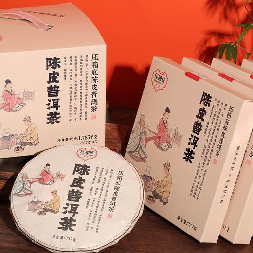 压箱底陈皮普洱茶 普洱熟茶 饼茶 商品图2