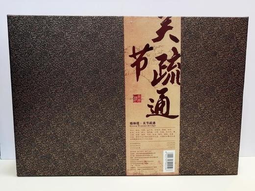 【格林缇】关节疏通套盒 商品图1