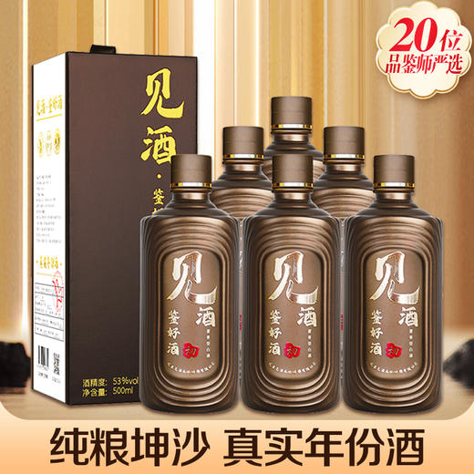 【礼品卡】见酒  初号 酱香型 53度 500mlX6瓶【整箱】 商品图0
