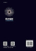 同步辐射：从发现到科学应用/付磊 何建华 曾梦琪 商品缩略图1