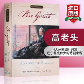 正版 高老头 进口英文原版小说 Pere Goriot 巴尔扎克人间喜剧 英文版 世界经典名著 中学大学必选读物