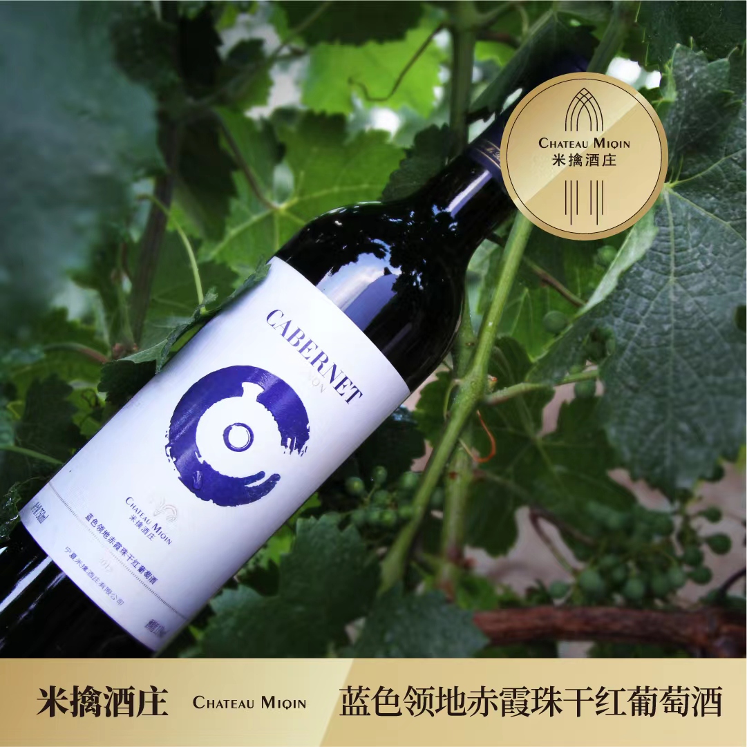 【米擒酒庄】蓝色领地赤霞珠干红葡萄酒 750ml