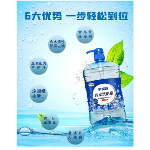 家家宜冷水快洁洗洁精【1.5kg】 商品图1