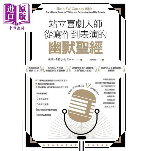 【中商原版】站立喜剧大师从写作到表演的幽默**港台原版 茱蒂 卡特 商周 商品图1