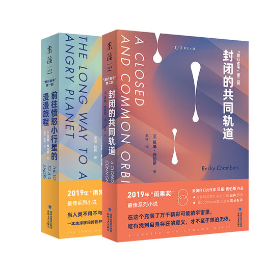 【套装】前往愤怒小行星的漫漫旅程+封闭的轨道 商品图0