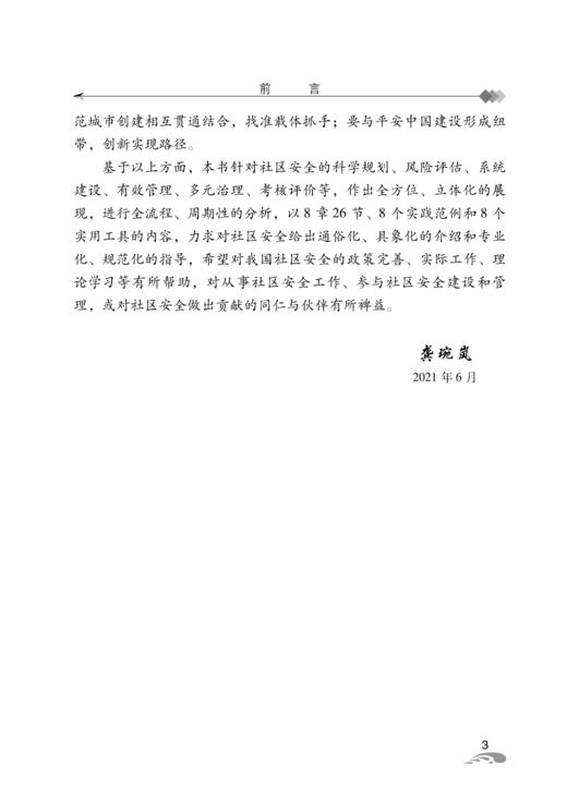 社区安全 商品图6