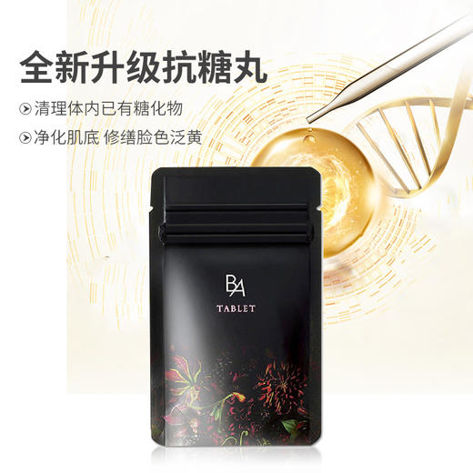 【中欧班列精选】日本POLA宝丽抗糖丸180粒/瓶 商品图1