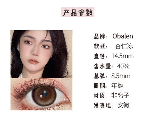 obalen【杏仁冻】奶香奶气的大直径暴击 全系列高甜的一个款～ 软糯杏仁棕不得不服！ 商品图2