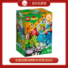 乐高   10934   得宝系列动物积木世界
