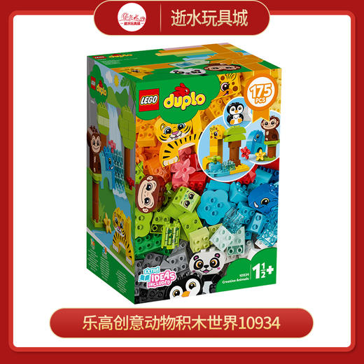 乐高   10934   得宝系列动物积木世界 商品图0
