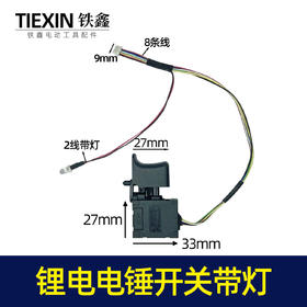 【货号05321】电锤开关带灯冲击钻开关带LED显示灯