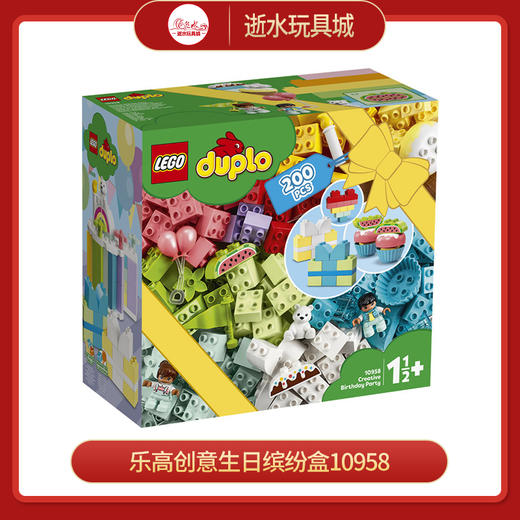 乐高10958得宝系列生日缤纷盒 商品图0