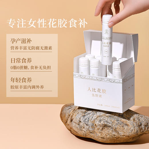 LOHABA人比花胶即食花胶液孕妇女性胶原蛋白小嫩胶30ml*8瓶礼盒款 商品图0