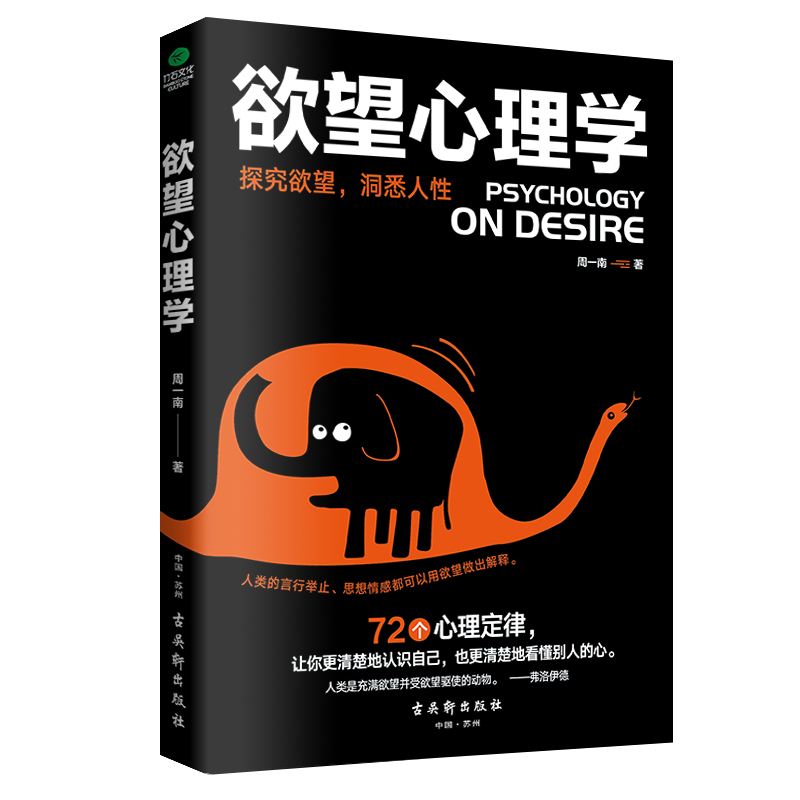 《欲望心理学》