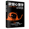 《欲望心理学》 商品缩略图0