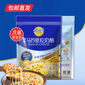 妙可蓝多 马苏里拉芝士碎 450g*2袋（包邮直发）