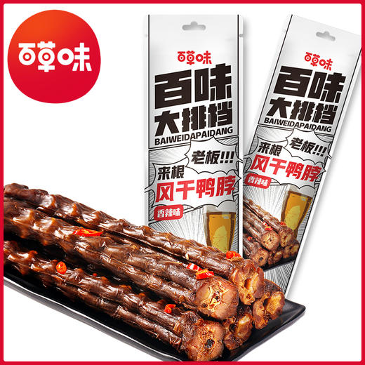 风干鸭脖60g 超大鸭脖 辣爽接地气 麻辣过瘾 商品图4