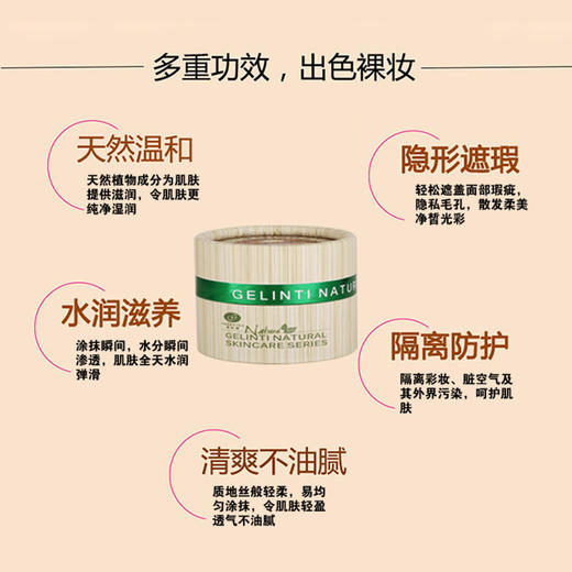 【格林缇】奇异果养颜膏（遮瑕、美白、防晒、隔离）30g 商品图9