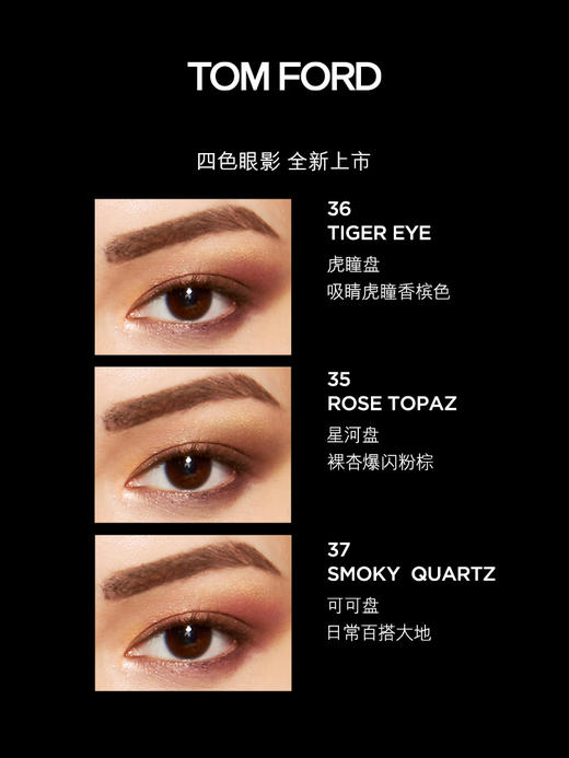 【 中欧班列精选】TOM FORD四色眼影盘 商品图2