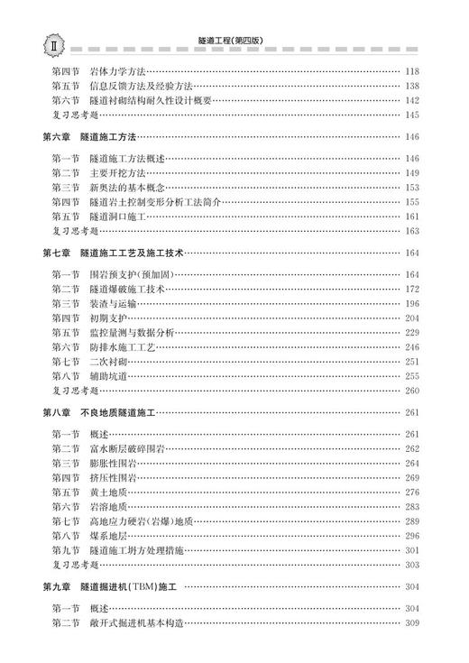 978-7-113-28421-3	 隧道工程（第四版） 商品图3