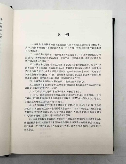 《上海图书馆善本题跋辑录（附版本考）》，仿皮面精装，16开，全2册，陈先行、郭立暄等编著，上海辞书出版社2017年版，1042页，定价360，售价178元。

上海图书馆藏是国内第二大馆，有古籍善本1 商品图4