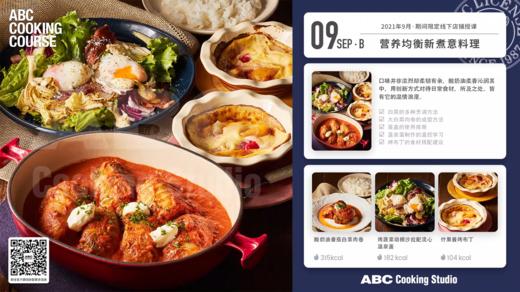 营养均衡新煮意料理 商品图0