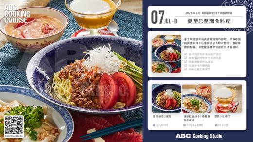 夏至已至面食料理 商品图0