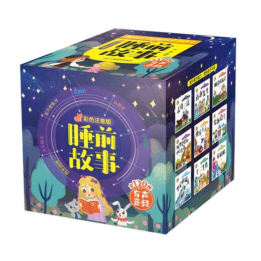 装在口袋里的120本睡前故事 商品图0