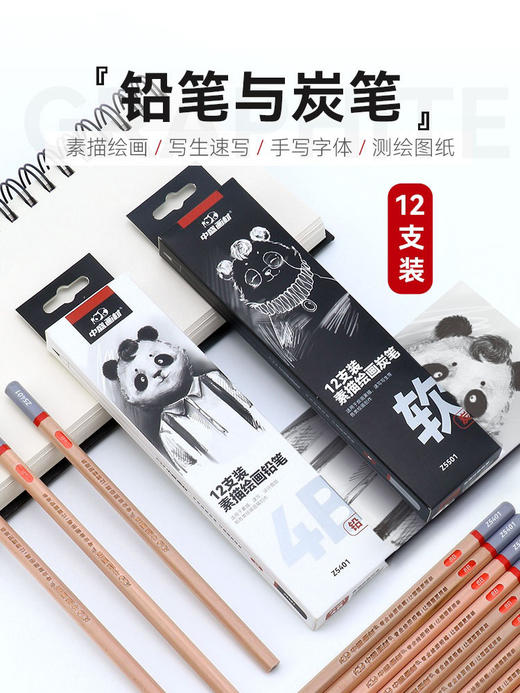 中盛画材 素描铅笔软中硬炭笔美术用品素速写笔碳笔画笔套装 美术学生素描工具套装速写手绘图考试笔2比铅笔 商品图4