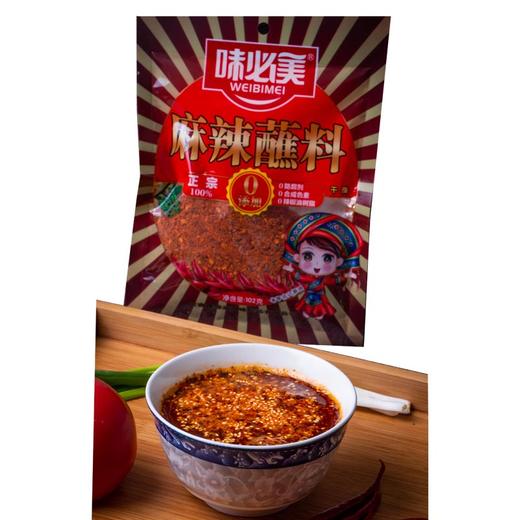 味必美麻辣蘸料（干碟）清真香辛料 102g/袋 全国包邮 商品图0