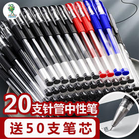 开学季福利！【20支笔+50支笔芯】学习办公中性笔0.5mm碳素笔黑笔蓝笔红笔水性笔签字黑色笔芯心全针管子弹头考试专用笔幼儿园儿童中小学生初中生高中生文具用品圆珠笔