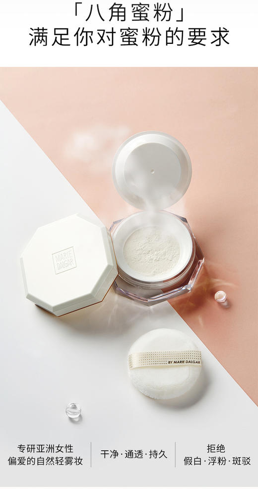 玛丽黛佳八面玲珑八角定妆蜜粉持久持妆控油遮瑕自然定妆粉散粉 商品图2