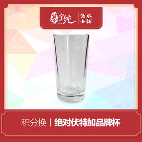 积分兑换-绝对伏特加品牌杯