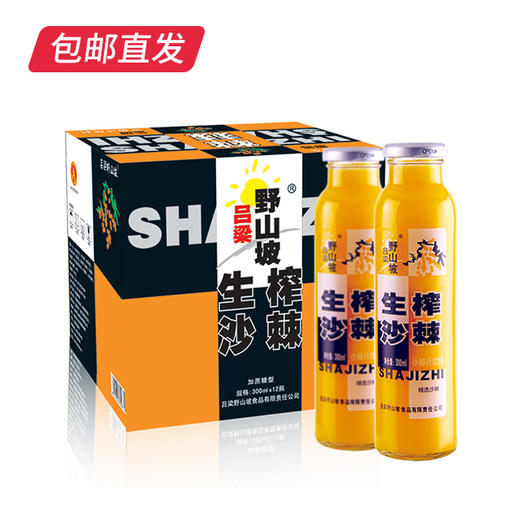 吕梁野山坡 沙棘汁果汁 300ml*12瓶（包邮直发） 商品图4