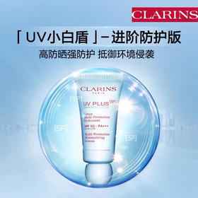 Clarins娇韵诗UV小白盾轻透防晒乳-高倍防晒敏感肌适用清爽不油-会员6折